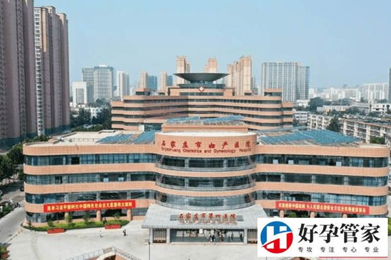 石家庄市第四医院